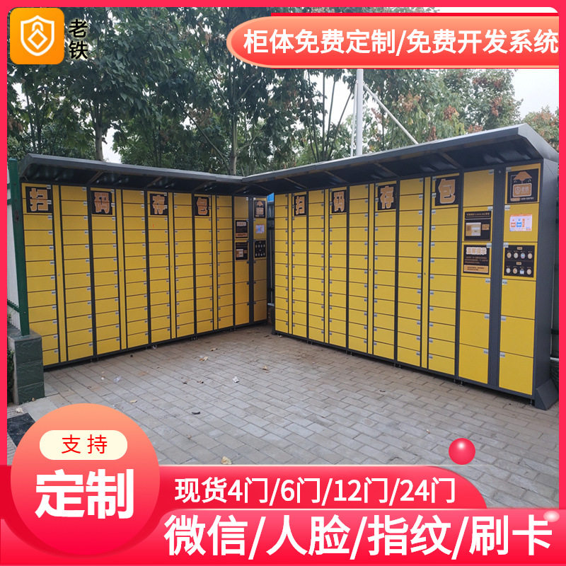 平顶山智能红外条码寄存柜/存包柜/储物柜/健身房鞋子衣物存放柜