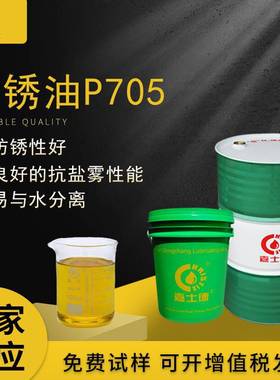 厂家供应嘉士德油性防锈油P705长效金属防锈剂工业长效防锈