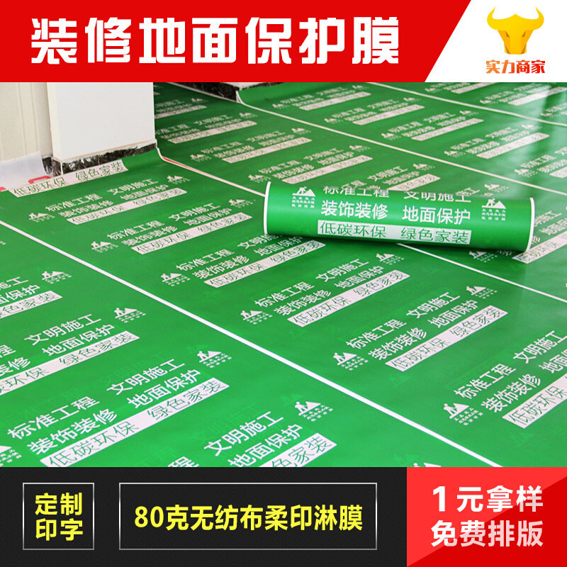 成都工厂装饰公司地板家具保护膜装修地面凹柔印防潮地垫地膜DM4