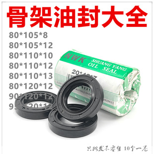 骨架油封大全TC80*105/110/120*8/10/12/13 90/95*120*12尺寸