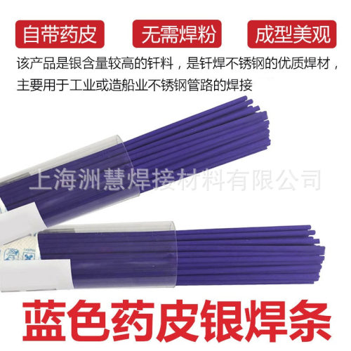 源头厂家批发铂K蓝色药皮银焊条