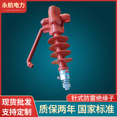 针式防雷绝缘子高压复合针式绝缘子FEG-12/5 硅橡胶绝缘子批发