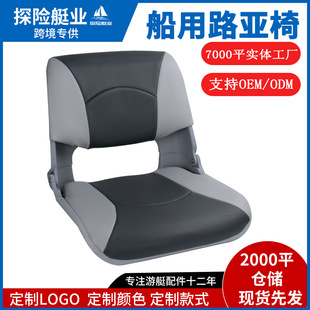 船用座椅游艇快艇路亚艇抗UV防水防晒折叠座椅铝合金冲锋舟座椅