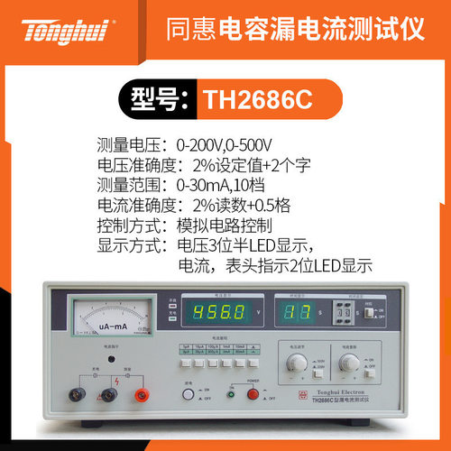 同惠TH2686C/TH2686N电解电容漏电流仪0-500V分辨率：1nA现货