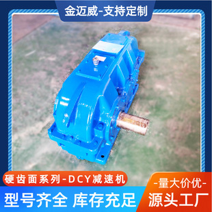 DCY圆锥圆柱齿轮减速机 硬齿面齿轮减速机生产厂家