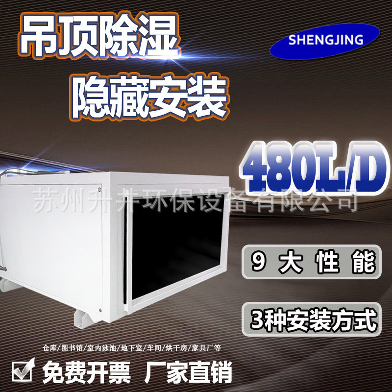 升井480L工业吊顶车间仓库泳池地下车库抽湿干燥机吊装除湿机