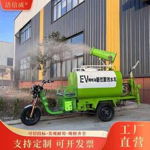 除尘抑尘三轮雾炮喷洒车多功能电动环卫绿化洒水车园林浇灌车