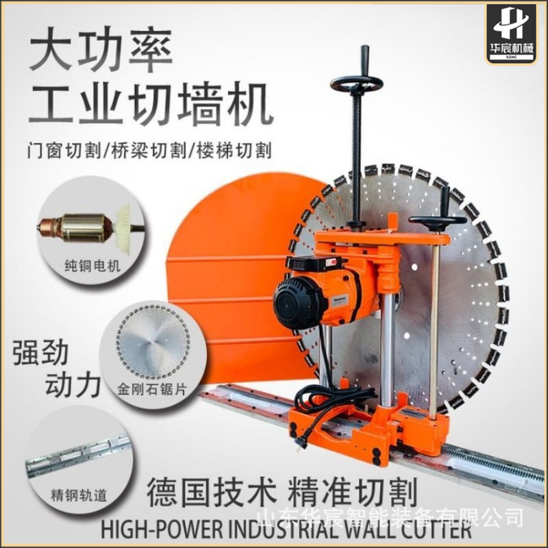 全自动墙壁切割机混凝土圆盘切墙机800型开墙机装修开门窗神器