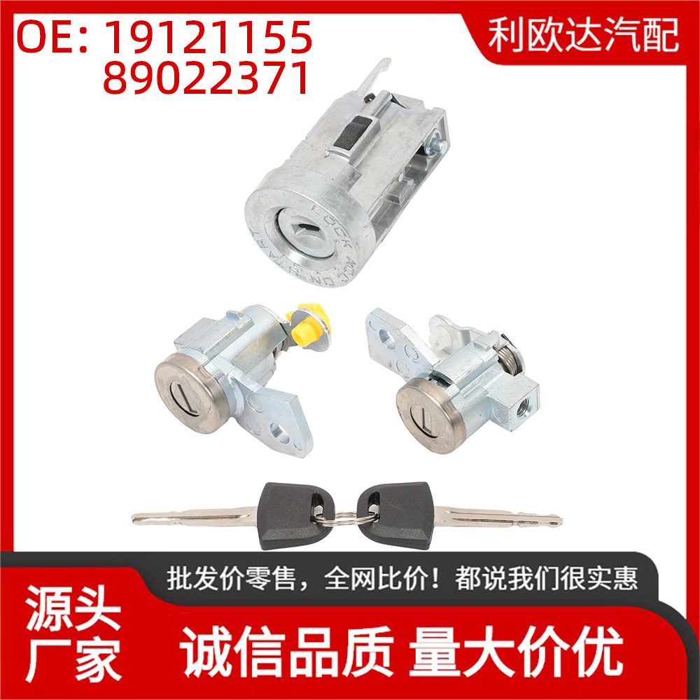 19121155点火开关锁芯组件带2钥匙适用现代ElantraSedan89022371