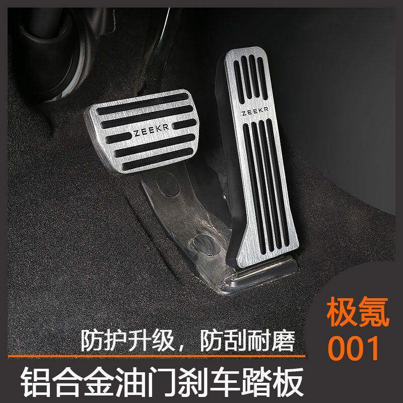 于极氪001油门刹车脚踏板防滑休息踏板内饰改装汽车配凡
