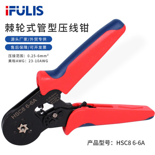 HSC8 6-6A压线钳自调式VE管型压线钳针形冷压端子钳0.25-6mm六边
