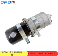 汽车零配件东风153EQ1141货车老式空气干燥器总成干燥筒3543N-010