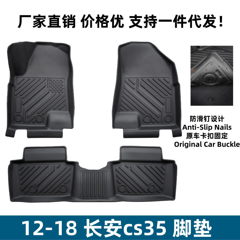 适用于12-18长安cs35脚垫防刮防磨易理用品TPE长安CS35汽车脚垫子