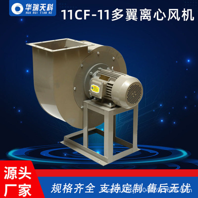 CF-11多翼式离心风机厨房排油烟抽风机中压低噪音离心通风机