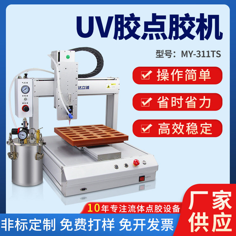 UV胶点胶机331三轴自动滴胶灌胶机桌面式环氧树脂全自动打胶机