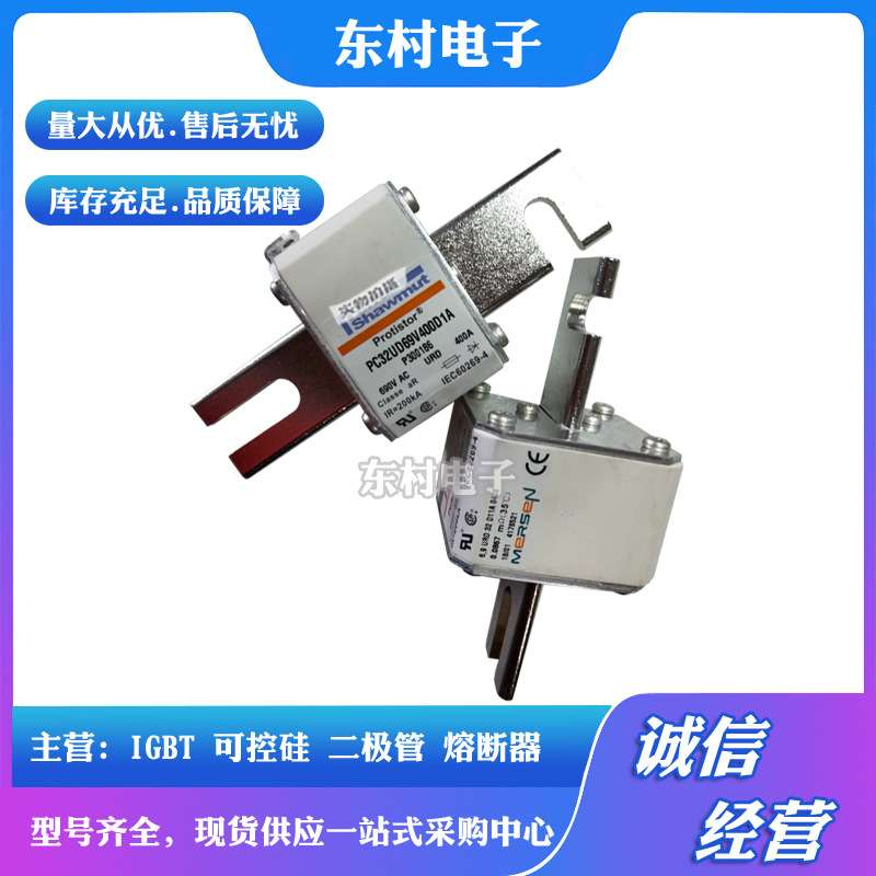 全新熔断器PC32UD69V400A E300177 PC32UD69V450A F300178现货