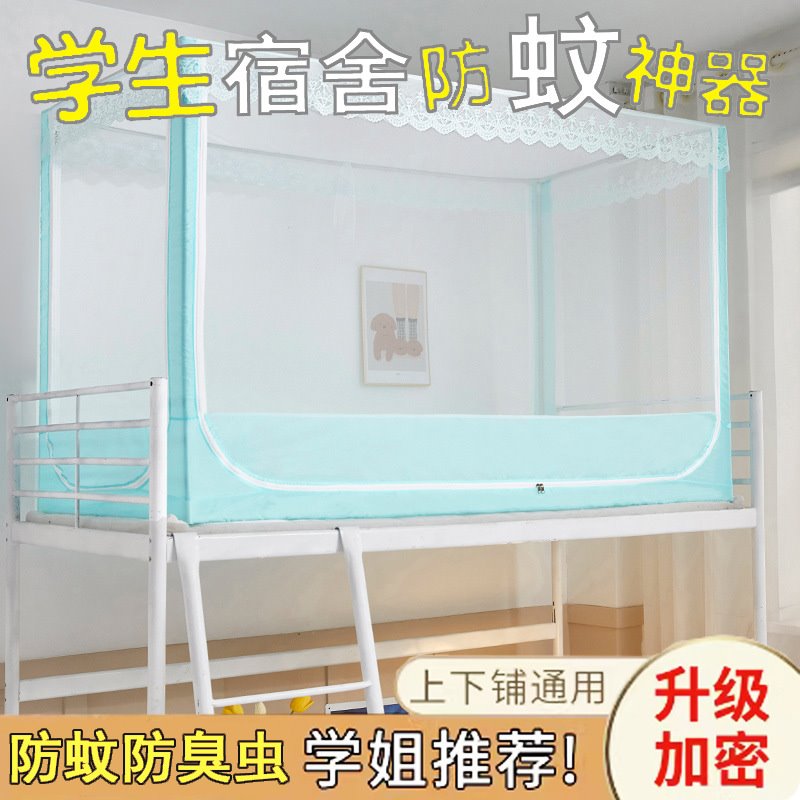 中小学生宿舍蚊帐简约透明上下铺单人床铁艺支架方顶拉链三开门