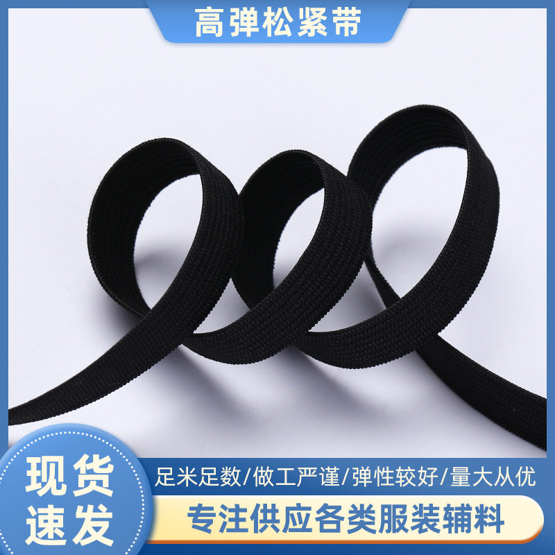 厂家供应0.6CM-1.2CM钩编涤纶紧带口罩服装辅料裤腰弹力松紧带