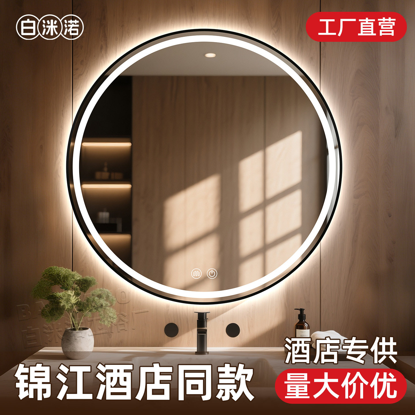 连锁酒店智能发光带框圆镜卫生间壁挂式防雾梳妆镜化妆镜led触屏