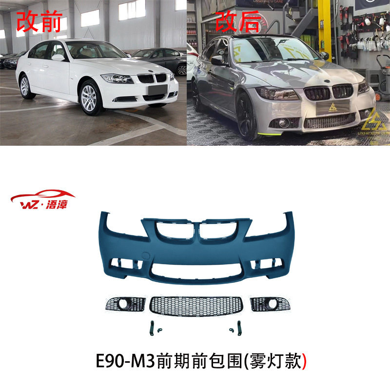 适用于宝马3系E902005-2012改装3系M前杠包围套件M3机盖叶子板出