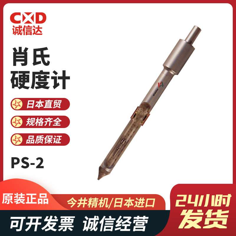 日本IMAI今井精机PS-1L PS-2手持便携式多功能型肖氏硬度计测试仪