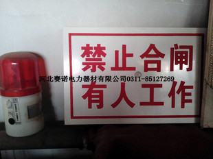充电型语音标志牌 高压设备语音提示标牌 警示牌红外语音型赛诺