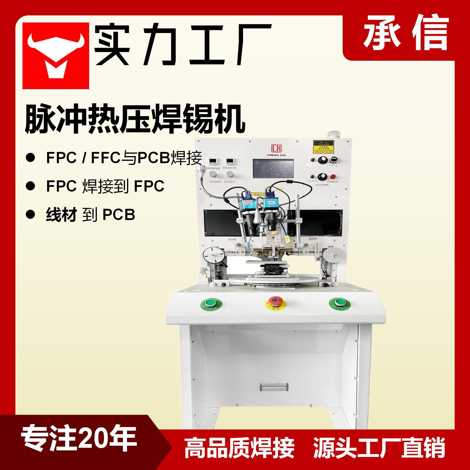 承信 脉冲热压焊机 哈巴焊机 排线焊锡机