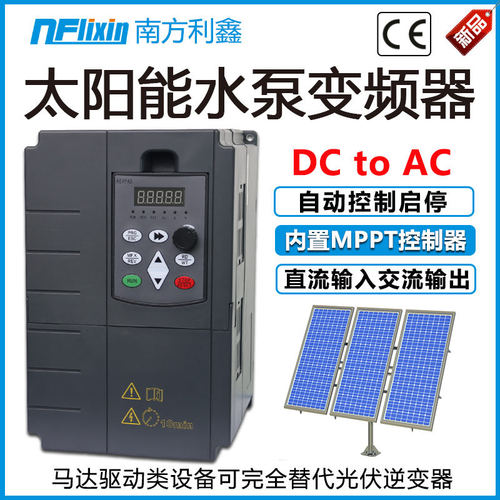 南方利鑫太阳能水泵变频器18.5kw22kw30KW380v光伏转交流vfd