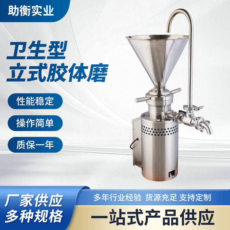 JML-100咖啡豆研磨机胶体磨工业立式胶体磨家用小型食品研磨机