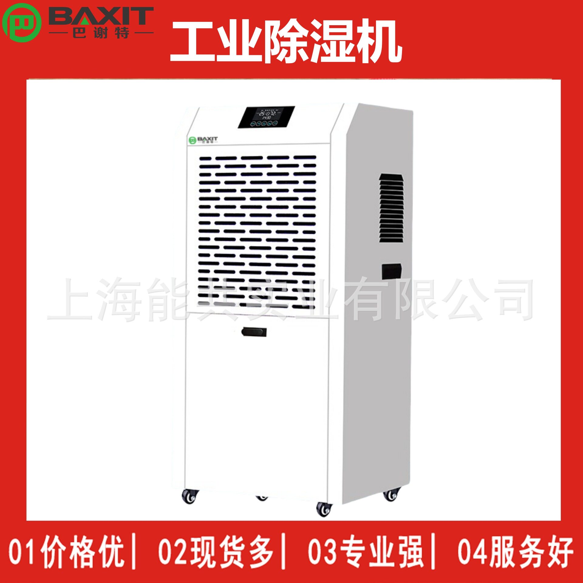 BAXIT巴谢特70L工业除湿机BXT-70E地下室家用抽湿机除湿器