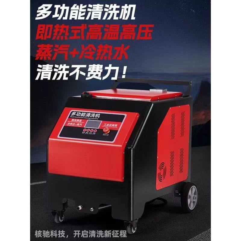 核驰工业多功能清洗机高压高温商用蒸汽清洁洗车机柴油热水除油污