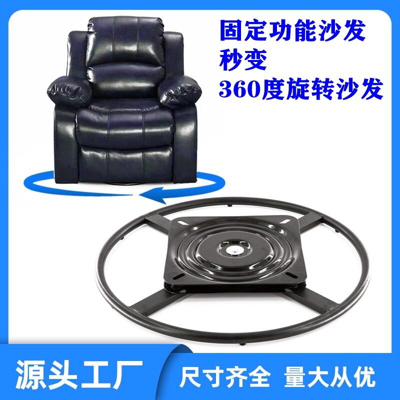 全珠大圈转盘 悠闲沙发椅底座铁架旋转椅五金配件用于沙发