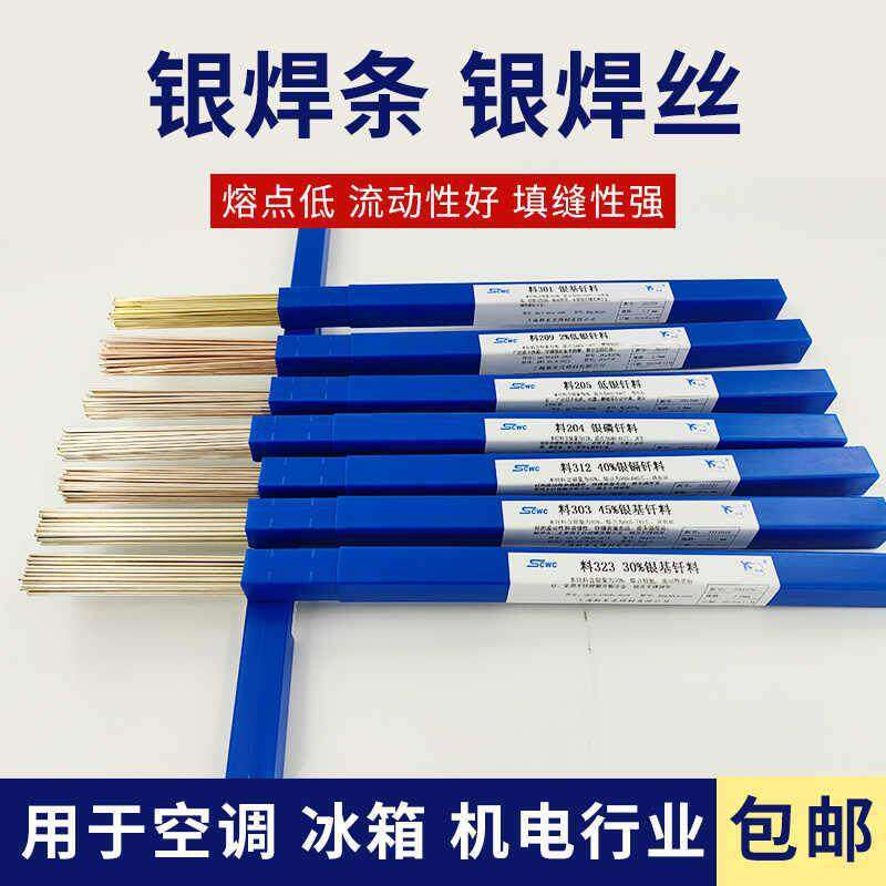 上海斯米克L308料30872%银钎料飞机牌72%银焊条BAg72CuBAg-8