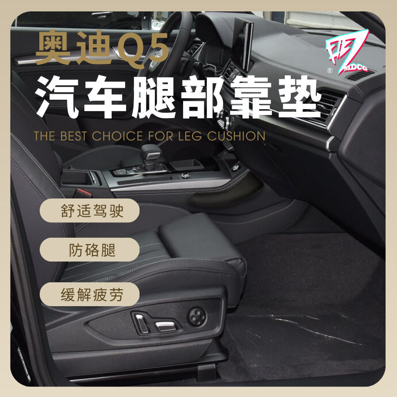 MDCG归途新款Q5L汽车中控内饰皮质软包改装膝盖腿部支撑靠垫透气