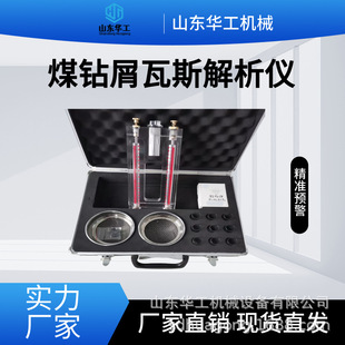 华工  煤矿用MD-2煤钻屑瓦斯解析仪  地质勘察用瓦斯解析仪