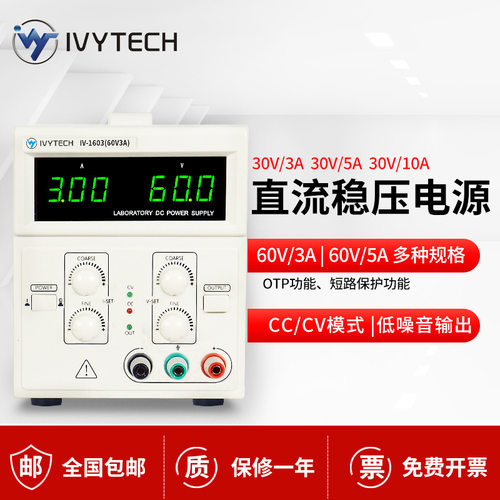 艾维泰科全新30V3A可调线性直流稳压电源IV1303IV1305IV13010