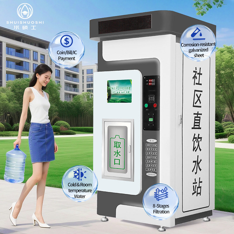 外贸出口售水机RO反渗透直饮水机刷卡投币商用社区自动售水机厂家