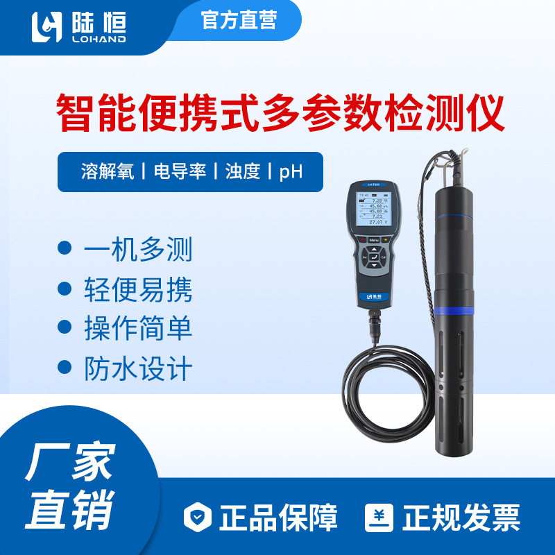 LH便携式常规五参数检测仪污水溶解氧污泥浓度SS快速测定分析t600