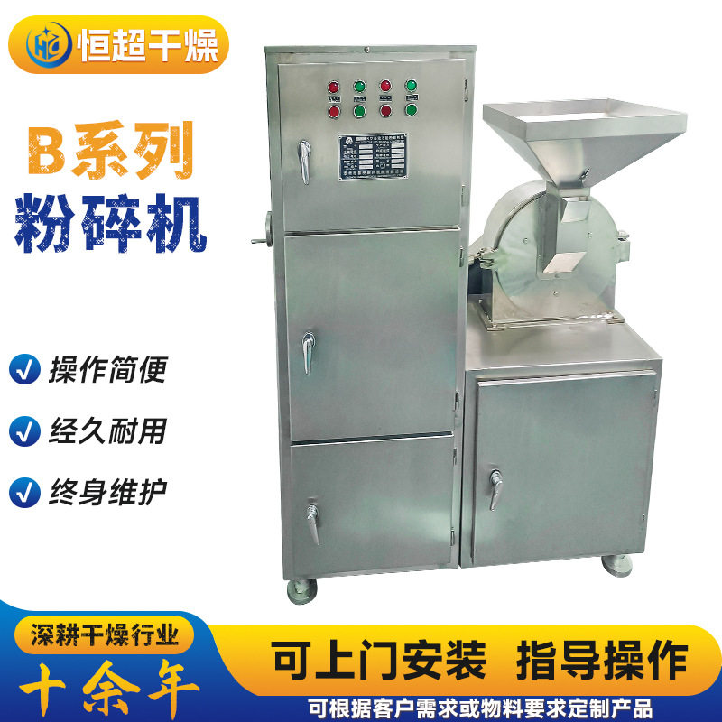 厂家直供地黄粉40b粉碎机 当归30b粉碎机 冲剂多功能细磨机