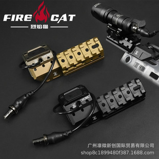 手电筒ModButton线控鼠尾延长侧支架 M300M600系列手电导轨底座