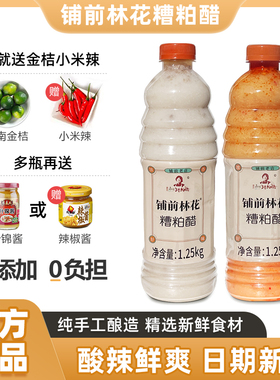 海南特产铺前林花糟粕醋火锅底料文昌特产酸辣鲜香甜汤底调味品