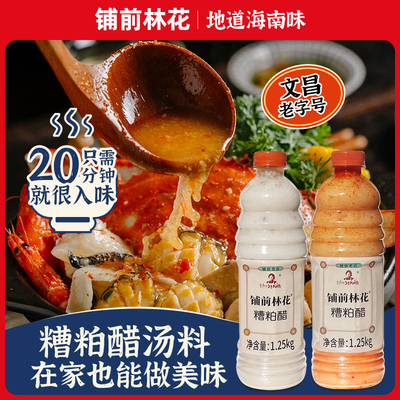 无添加瓶装鲜香文昌特产甜汤底