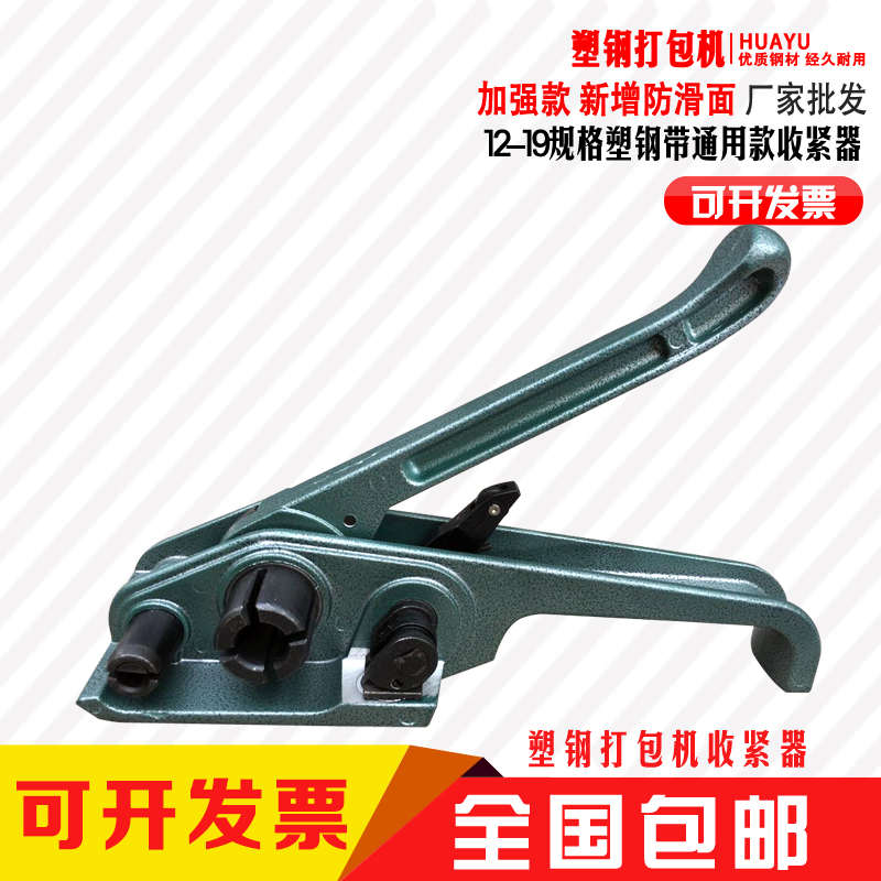 塑钢带打包机纸塑两用pp手工带手动捆扎机收紧器加强款收紧器包