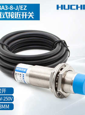 限位器 接近开关CHE18-8YA-A710 LJ18A3-8-J/EZ 交流220V二线常开