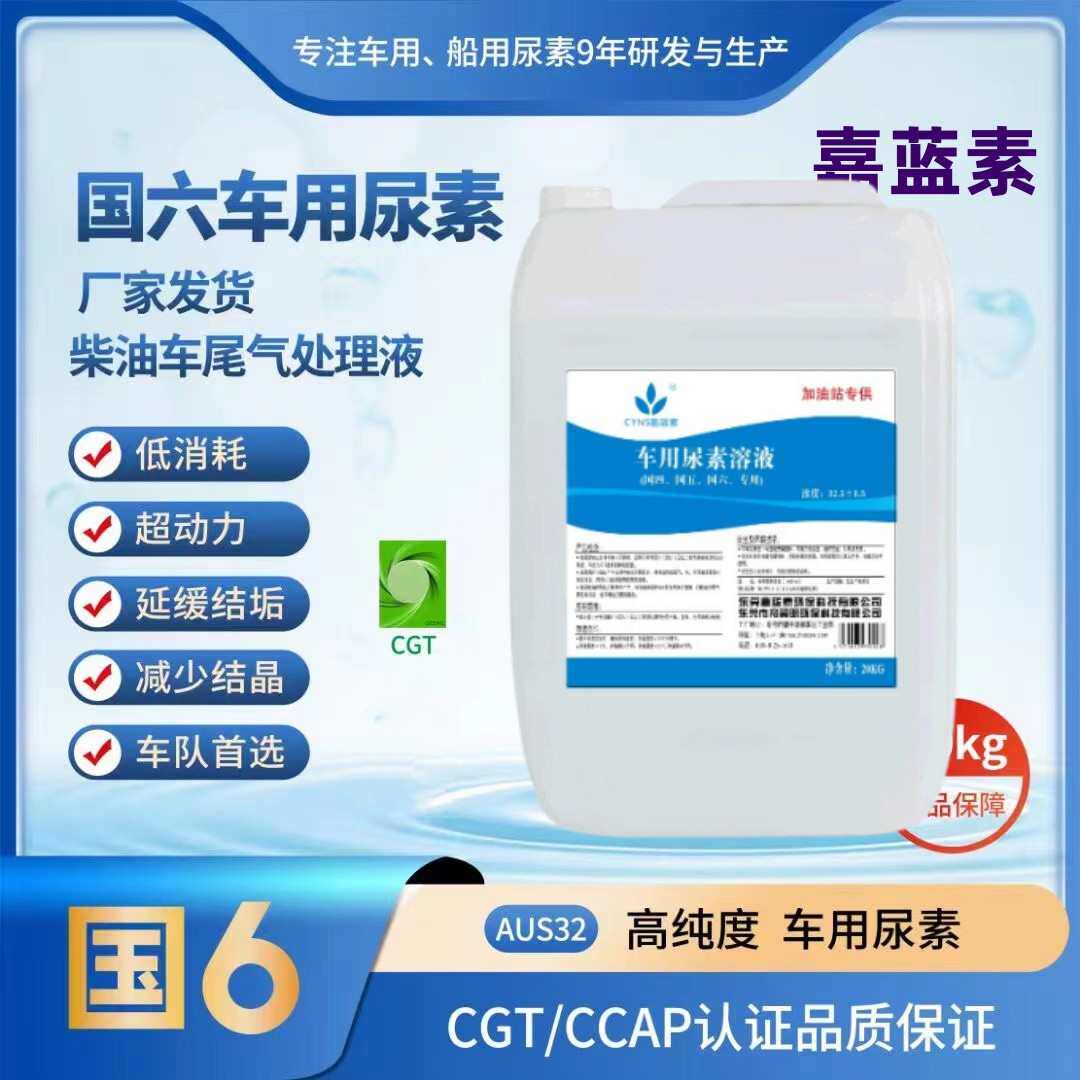 新疆包邮柴油车用尿素溶液国四尿素柴油五六处理液嘉汽车尾气蓝素