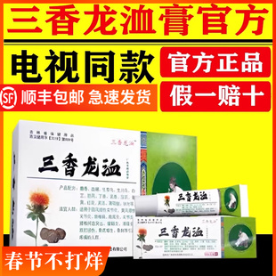 正品 三香龍洫膏電視同款 舒筋透骨膏頸肩腰腿關(guān)節(jié)骨痛膏三香龍血膏