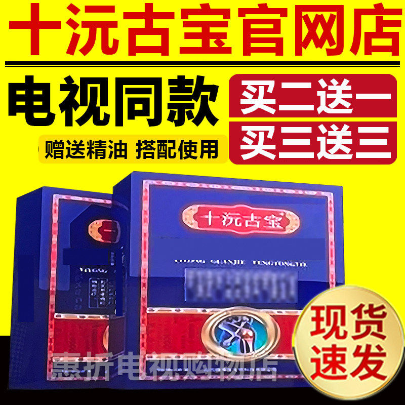 十沅古宝电视同款正品十元古宝膏贴买三送三全国包邮正品主图款,保健用品,皮肤消毒护理（消）,淘宝优惠券,粉丝福利购,淘宝优惠卷