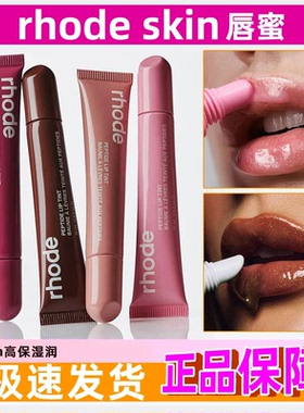美国Rhode海莉有色唇蜜唇膏hailey唇蜜唇彩唇膏保湿ribbon/toast