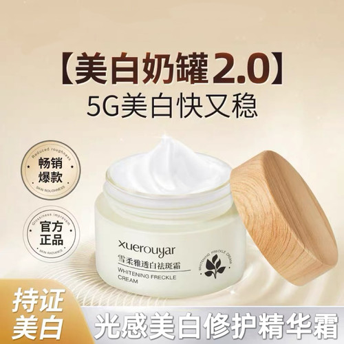 官方正品光感美白修护霜小奶罐面霜第二代补水保湿滋润淡斑精华霜