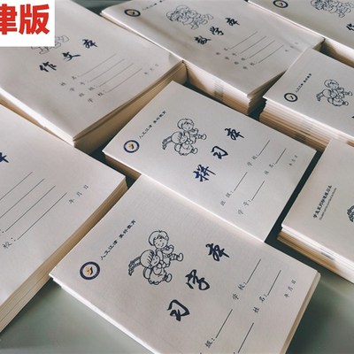 江津版小学生标准作业本小号大号本色防近视本子田格本生字本小字